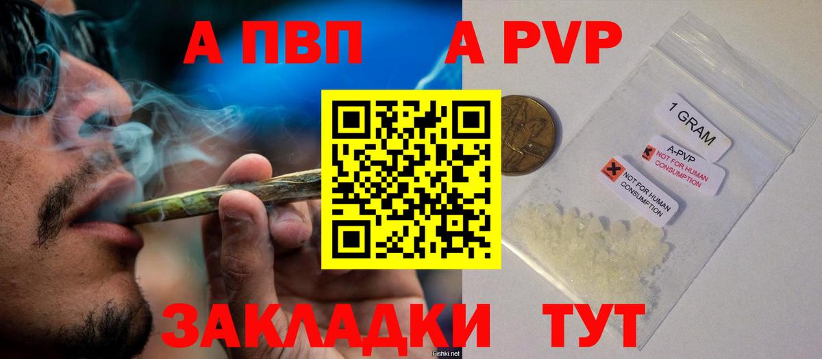 A PVP  Alpha PVP кристаллы  Вход с VPN  Alpha-PVP СК КРИС  A-PVP СК КРИС  Моздок 