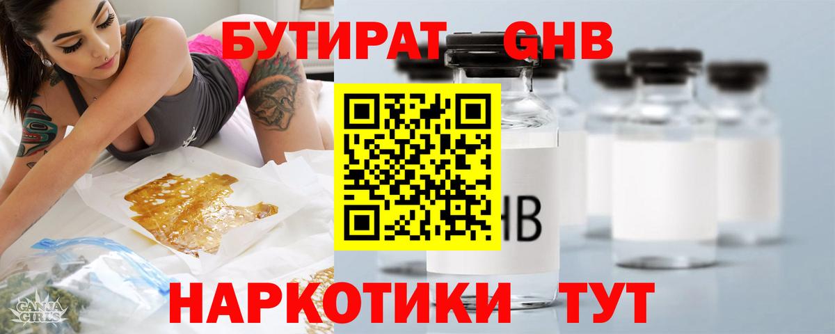Моздок  Бутират BDO 33%  Вход с VPN 