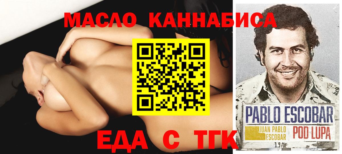 Еда ТГК марихуана  Вход с VPN  Моздок 