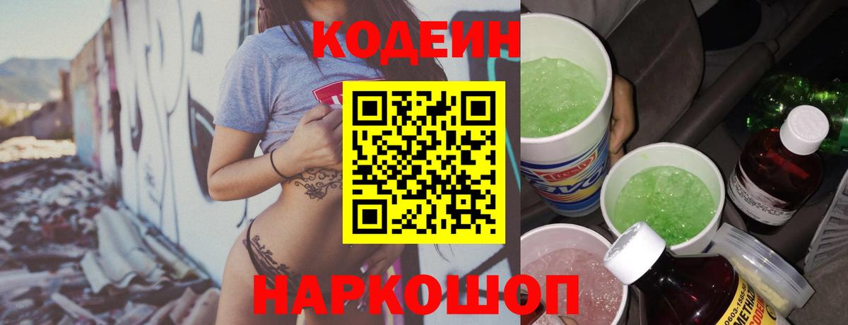 Моздок  Codein Purple Drank  Вход с VPN 