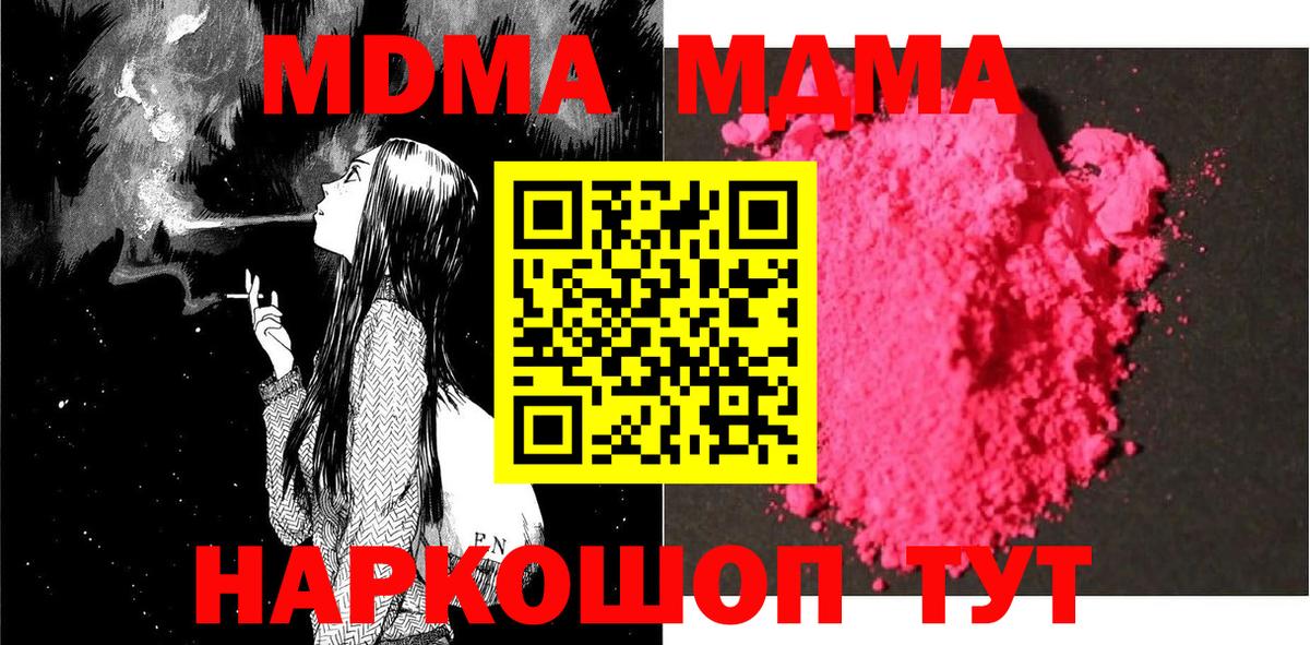 MDMA кристаллы  МДМА VHQ  Моздок  Вход с VPN 
