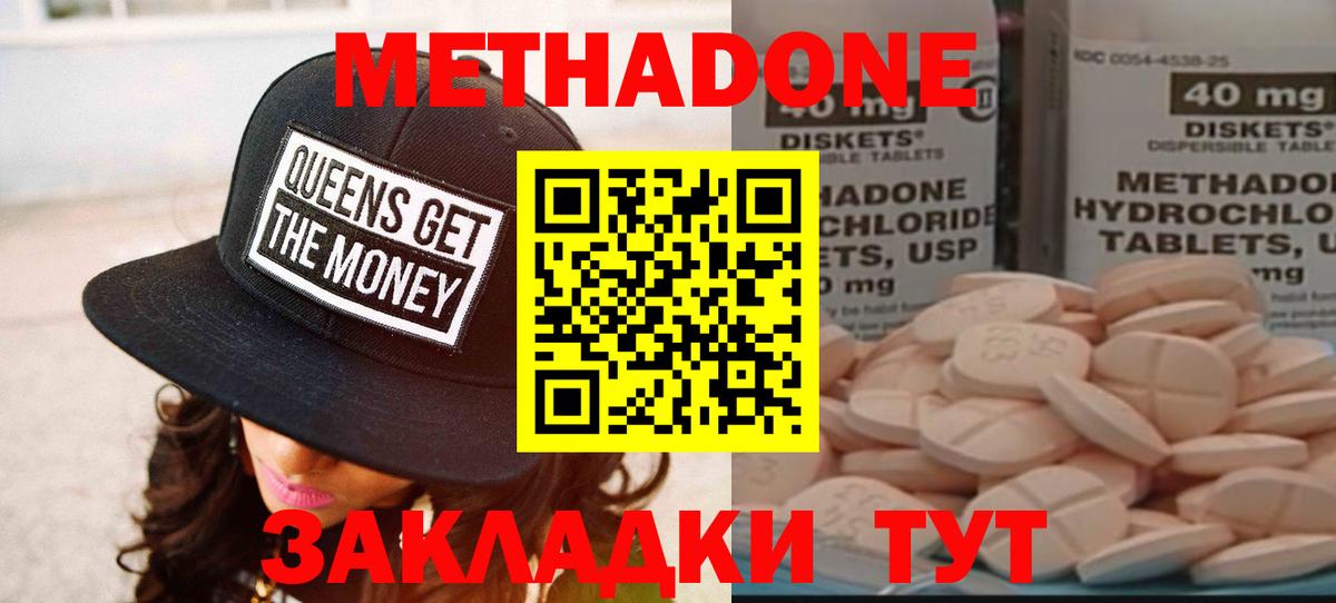 МЕТАДОН мёд  МЕТАДОН methadone  ОМГ ОМГ ссылки  Моздок  Вход с VPN 