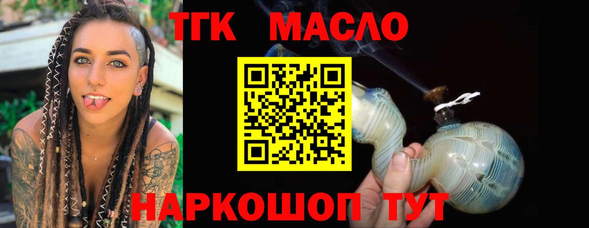ТГК Wax  Вход с VPN  Моздок  Дистиллят ТГК вейп 